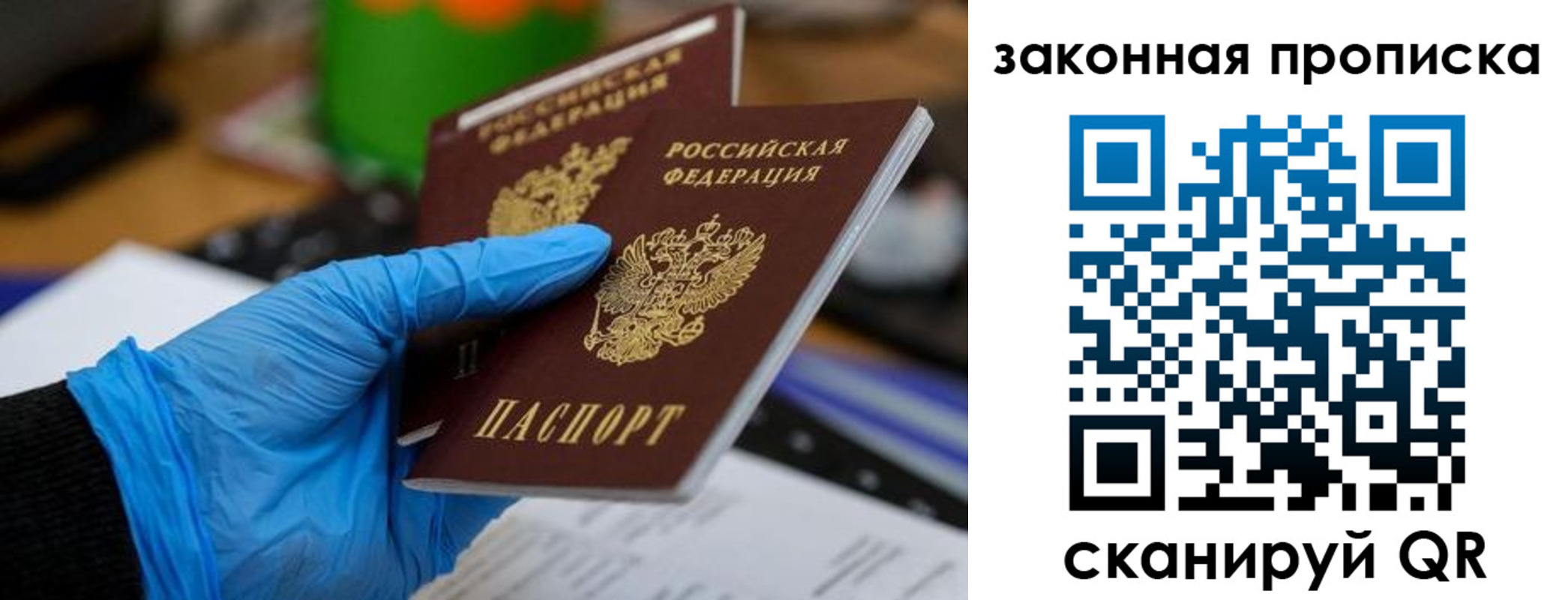 купить прописку в Калачинске