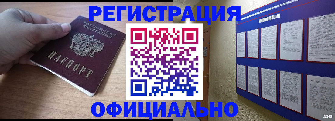 временная регистрация для школы в Калачинске