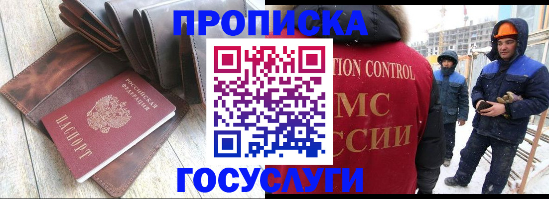 прописка для школы в Калачинске