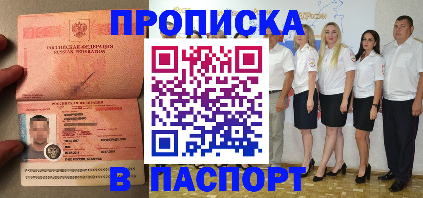 прописка для кредита в Калачинске