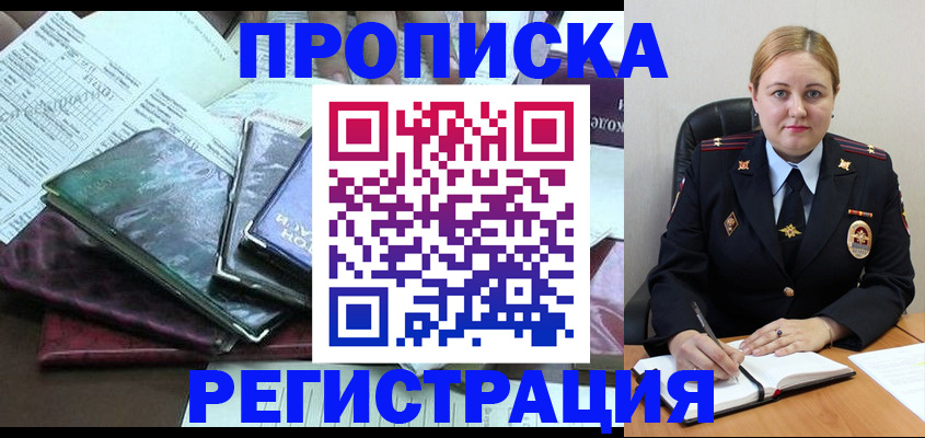 временная регистрация адрес в Калачинске