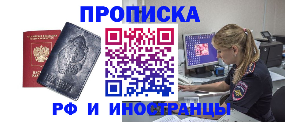 прописка паспорт в Калачинске