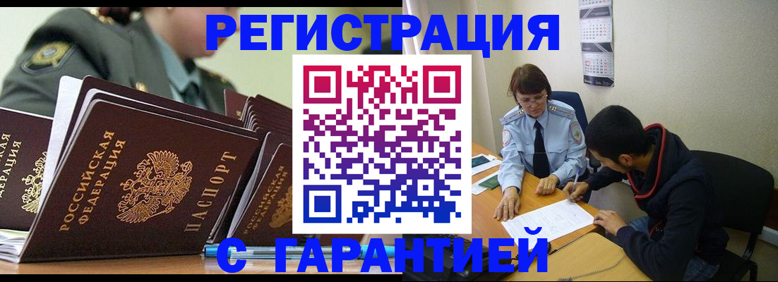 прописка законно в Калачинске